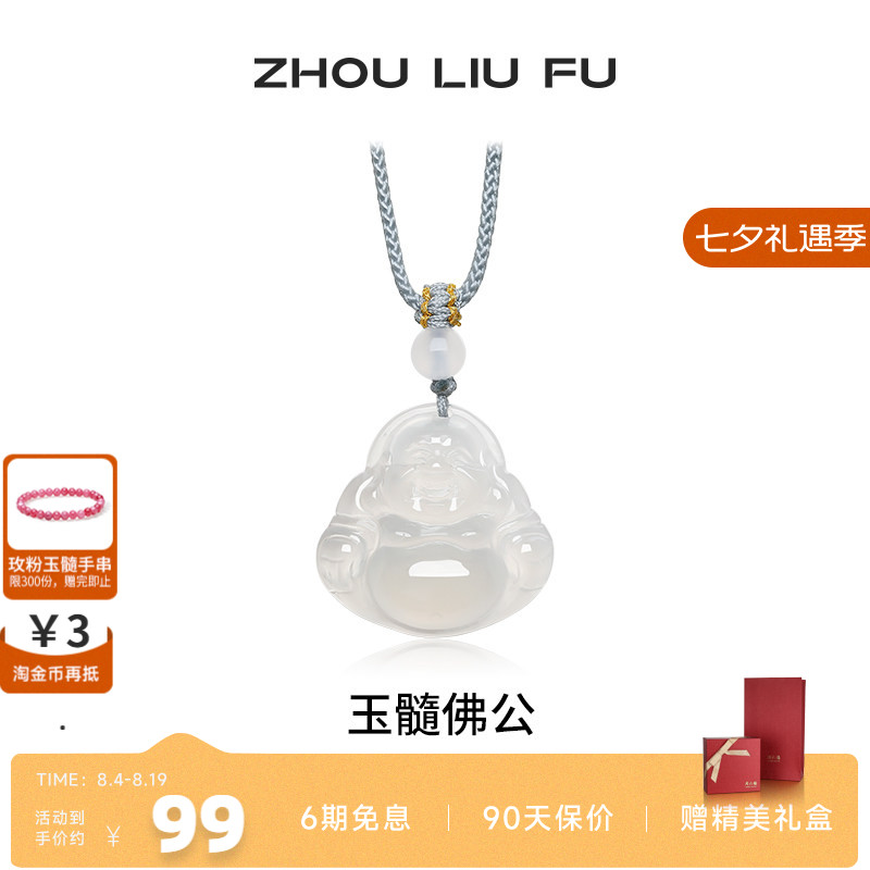周六福男女款玉髓项链