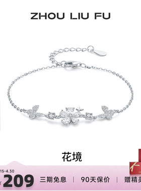 周六福蝴蝶结手链女S925银时尚百搭轻奢小众手饰送女友生日礼物