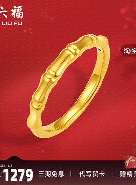 黄金戒指女款定价竹节素圈