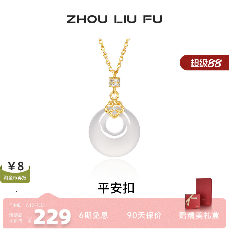 周六福饰品S925银平安扣项链白月光玉髓链坠新中式送女友新年礼物