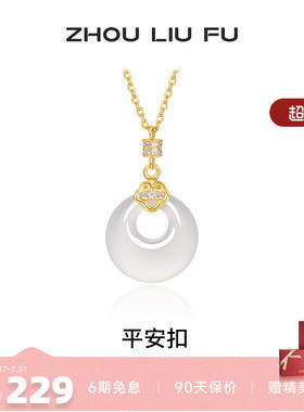 周六福S925银平安扣项链女