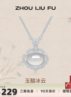 周六福S925银项链如意锁玉髓