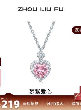 周六福项链女爱心链坠S925银时尚