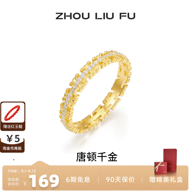 周六福女S925银复古戒指