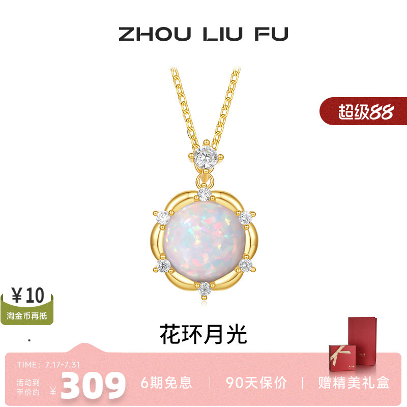 周六福饰品项链女花环月光链坠S925银高级感轻奢送女友新年礼物