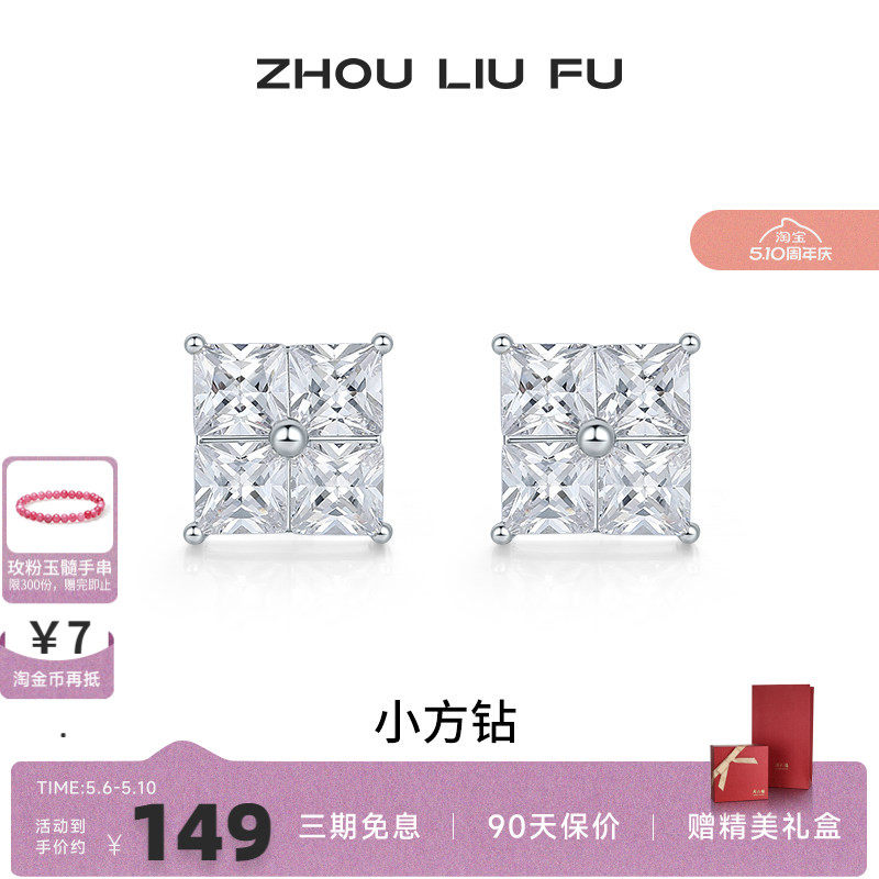 周六福小方钻银耳饰女S925银时尚甜美轻奢小众耳钉七夕送女友礼物