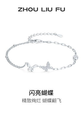周六福S925银手链女蝴蝶结手饰百