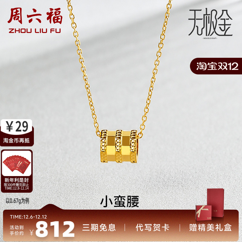 小蛮腰定价挂坠周六福黄金