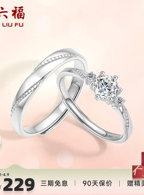 周六福S925纯银情侣对戒简约小众设计感活口男女戒指生日纪念礼物