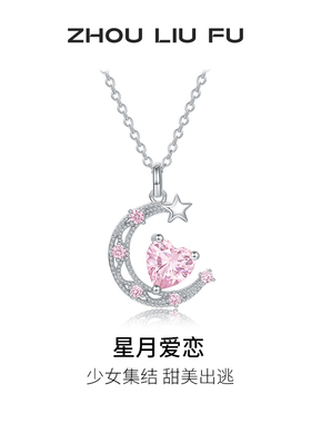 周六福项链女爱心链坠S925银小众