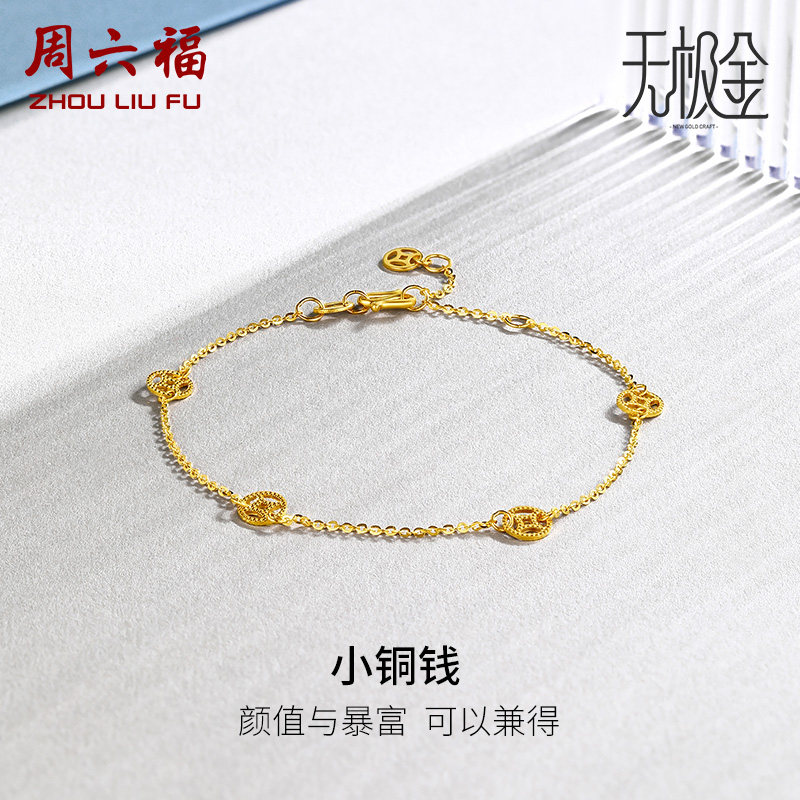 计价送女友足金黄金手链周六福