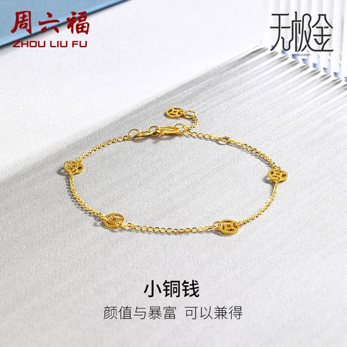 计价送女友足金黄金手链周六福