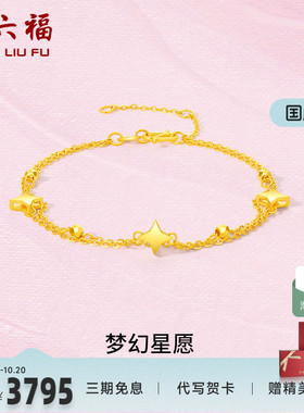 周六福官方正品5G黄金手链女计价足金双链星芒手饰送女友礼物