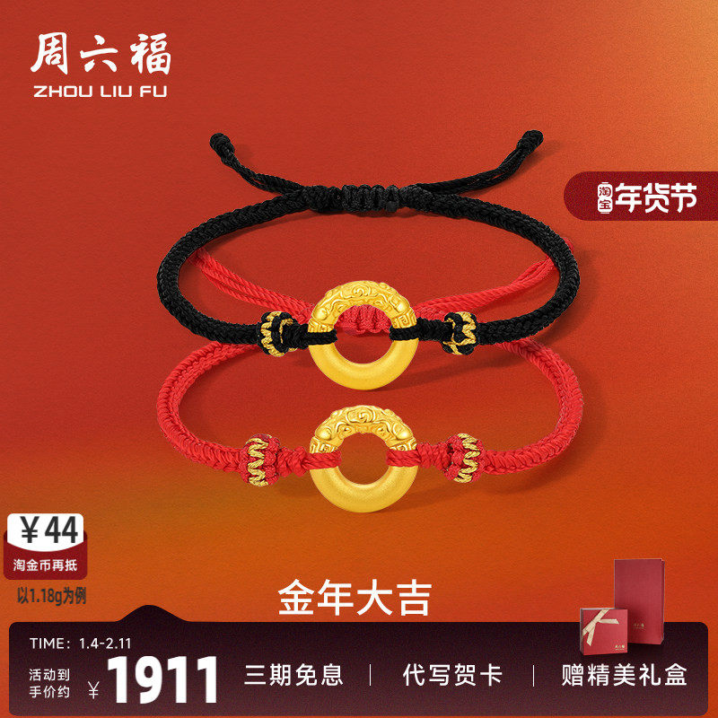 周六福黄金手绳足金定价祥云平安扣手链520礼物正品乾坤圈情侣,黄金,细金工艺定价黄金手链,淘宝优惠券,粉丝福利购,淘宝优惠卷
