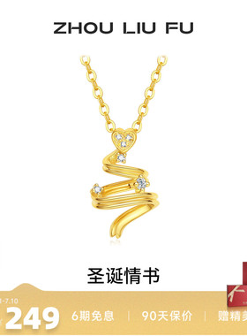 周六福爱心圣诞树项链女款