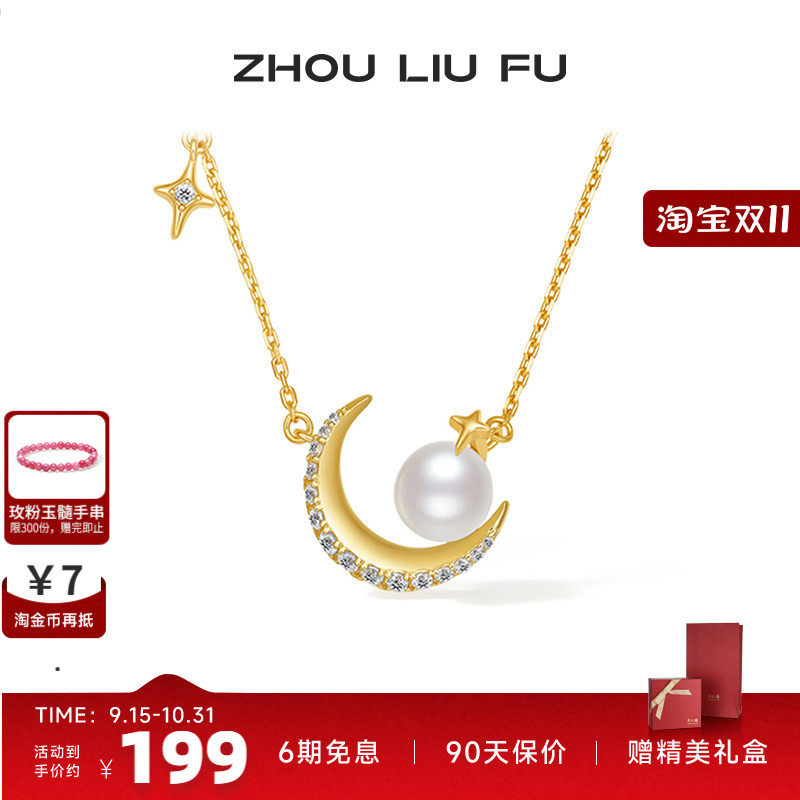 星星礼物银项链ZLF/周六福珍珠