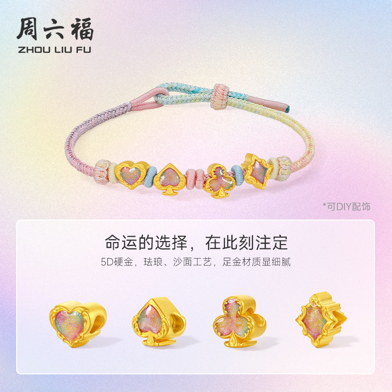 周六福黄金泡泡珐琅魔女的扑克牌