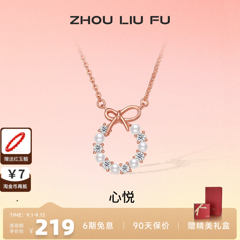 蝴蝶结项链周六福珍珠
