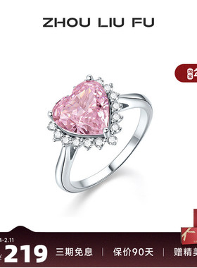 周六福S925银戒指女爱心指环手饰时尚小众设计送女友礼物