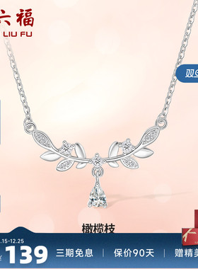 礼物项链ZLF/周六福925银女