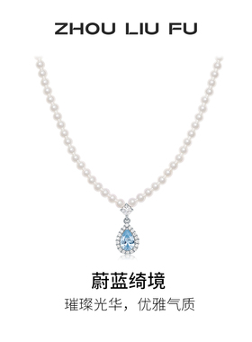 周六福珍珠项链女贝珠S925银水滴