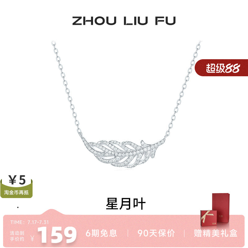 周六福饰品项链女羽毛链坠S925银高级感轻奢小众送女友新年礼物