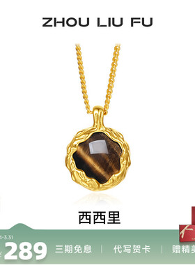 周六福S925银女几何项链