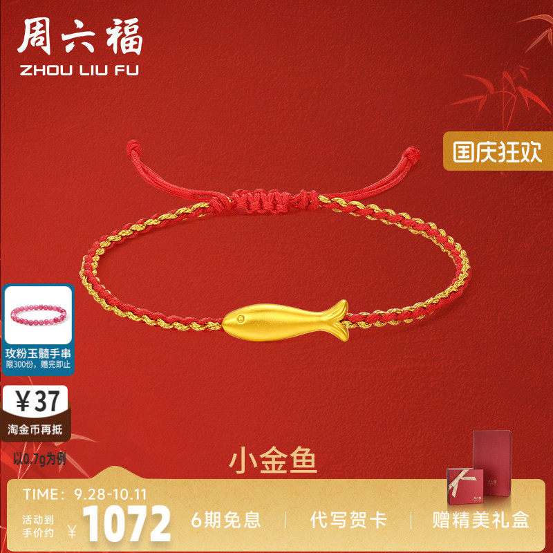 礼物定价足金手链周六福