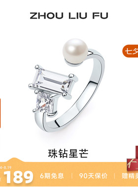 周六福S925银珍珠戒指送女友