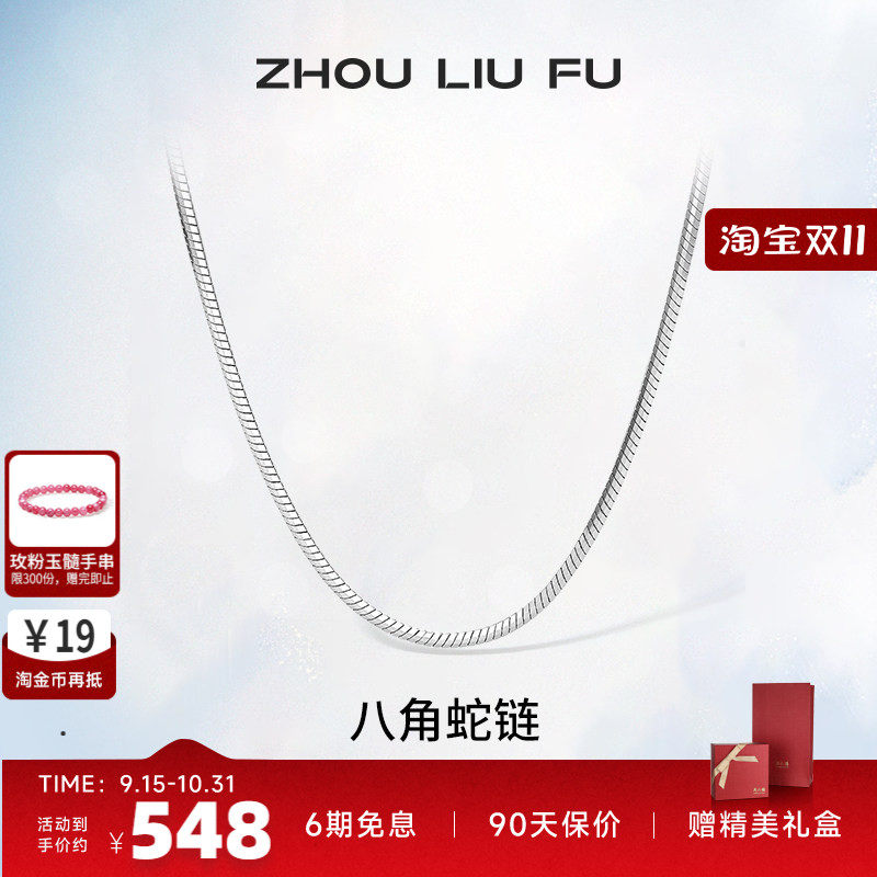 周六福S925银项链男潮嘻哈设计高级感素链简约锁骨链送男七夕礼物