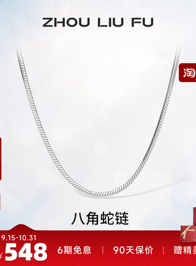 周六福S925银项链男潮嘻哈设计高级感素链简约锁骨链送男七夕礼物