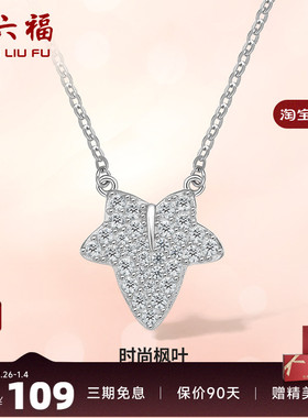 礼物项链ZLF/周六福925银女