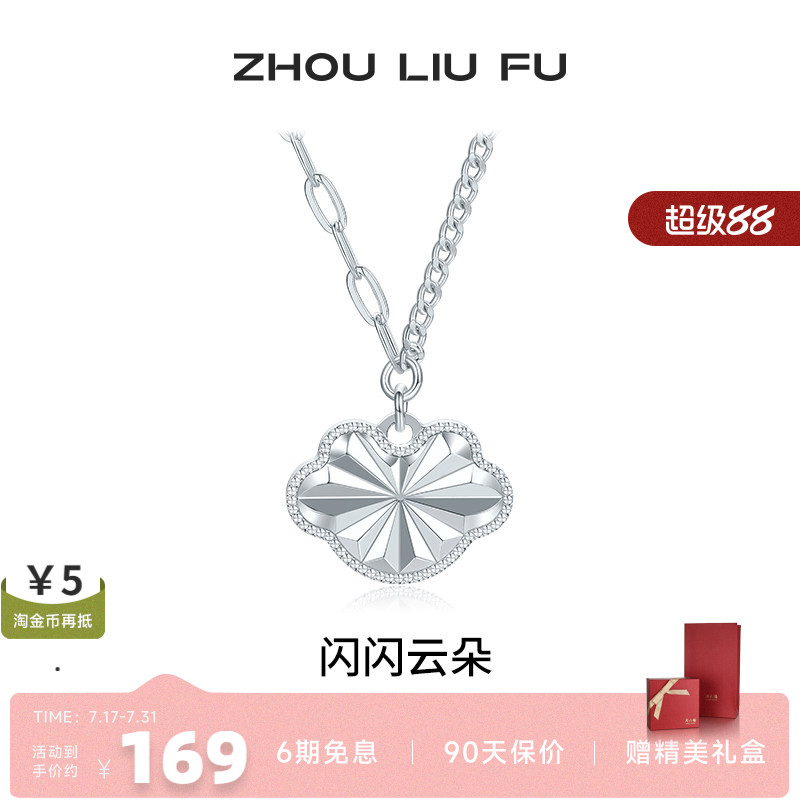 周六福饰品项链女如意链坠S925银高级感轻奢小众送女友新年礼物