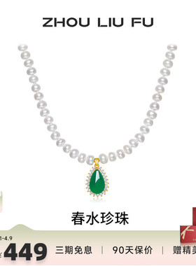 周六福项链女淡水珍珠链坠S925银