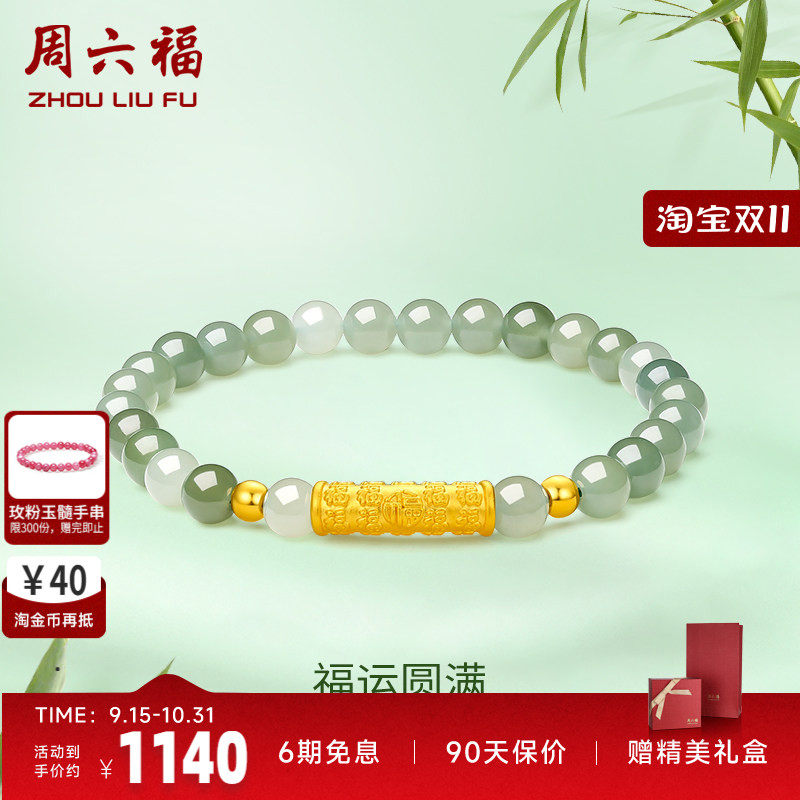 周六福金镶玉手链女士黄金和田青玉玉石手串送女友礼物七夕礼物