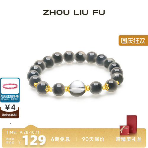周六福女S925银玉髓手串