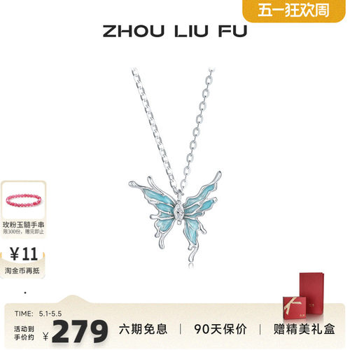 周六福饰品项链女蝴蝶结链坠S925银高级感轻奢送女友新年礼物