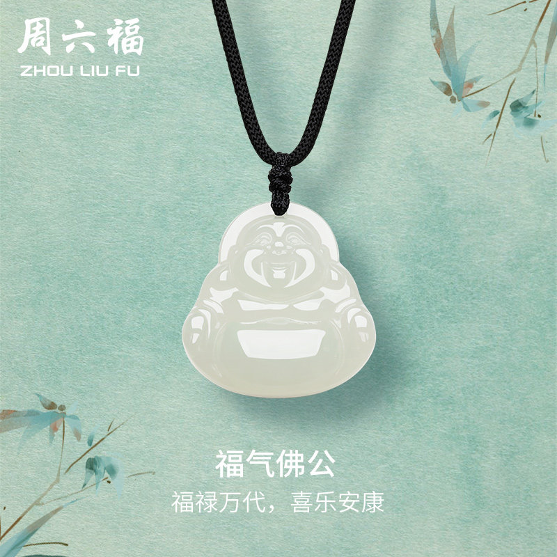 白玉挂件周六福和田玉