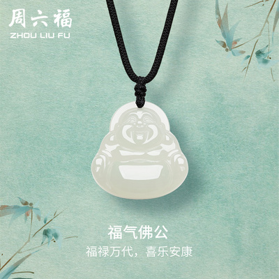 白玉挂件周六福和田玉