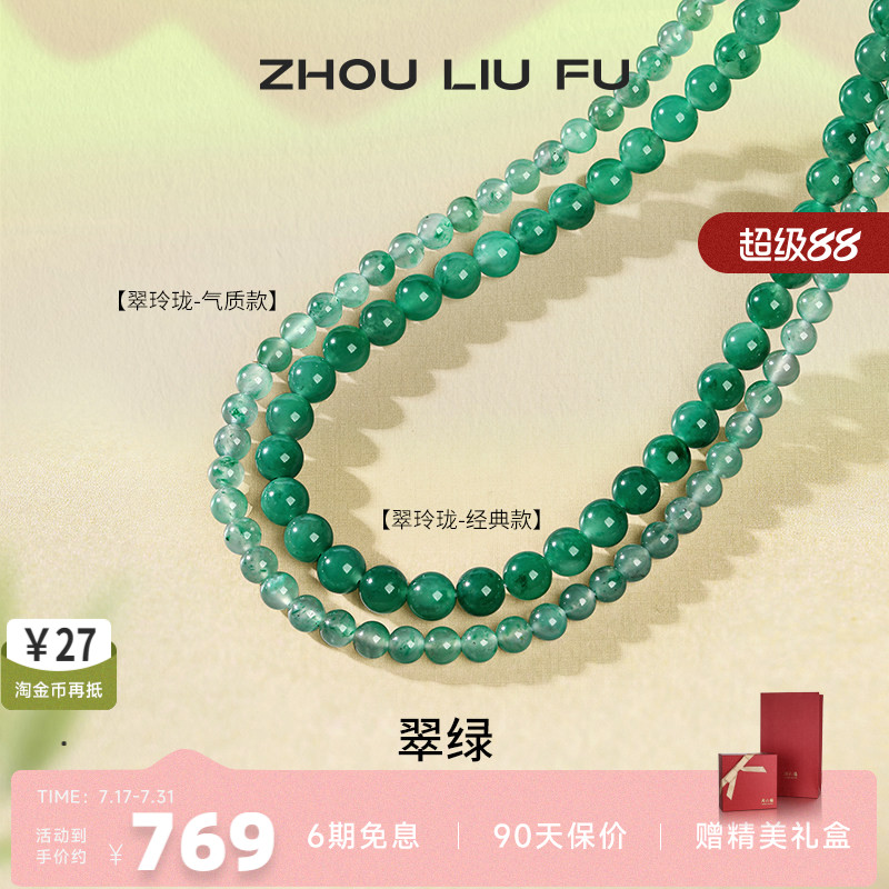 周六福非洲翠项链女玉石串珠子