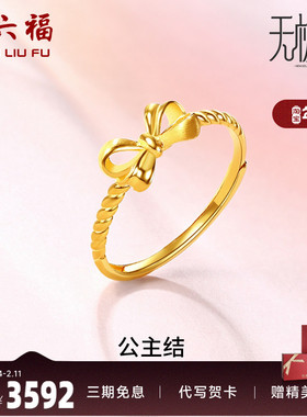 蝴蝶结足金金戒指周六福戒指