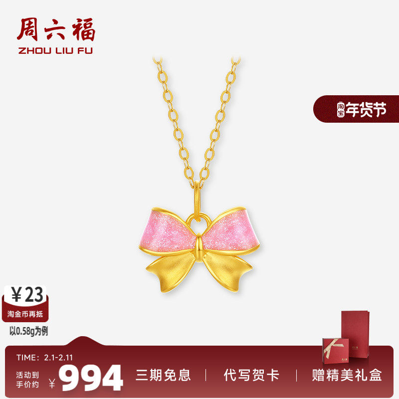 周六福黄金蝴蝶结吊坠女款5d硬金珐琅挂坠定价多巴胺在逃公主520