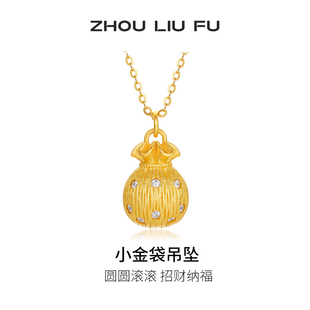 周六福小金袋项链女款黄金色链坠S925银高级感小众送女友节日礼物