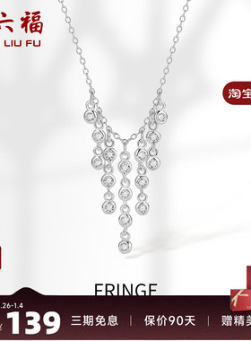 周六福女S925纯银链坠官方正品