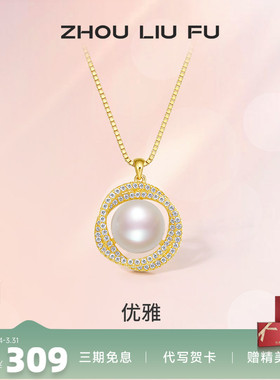 ZLF/周六福S925纯银项坠女