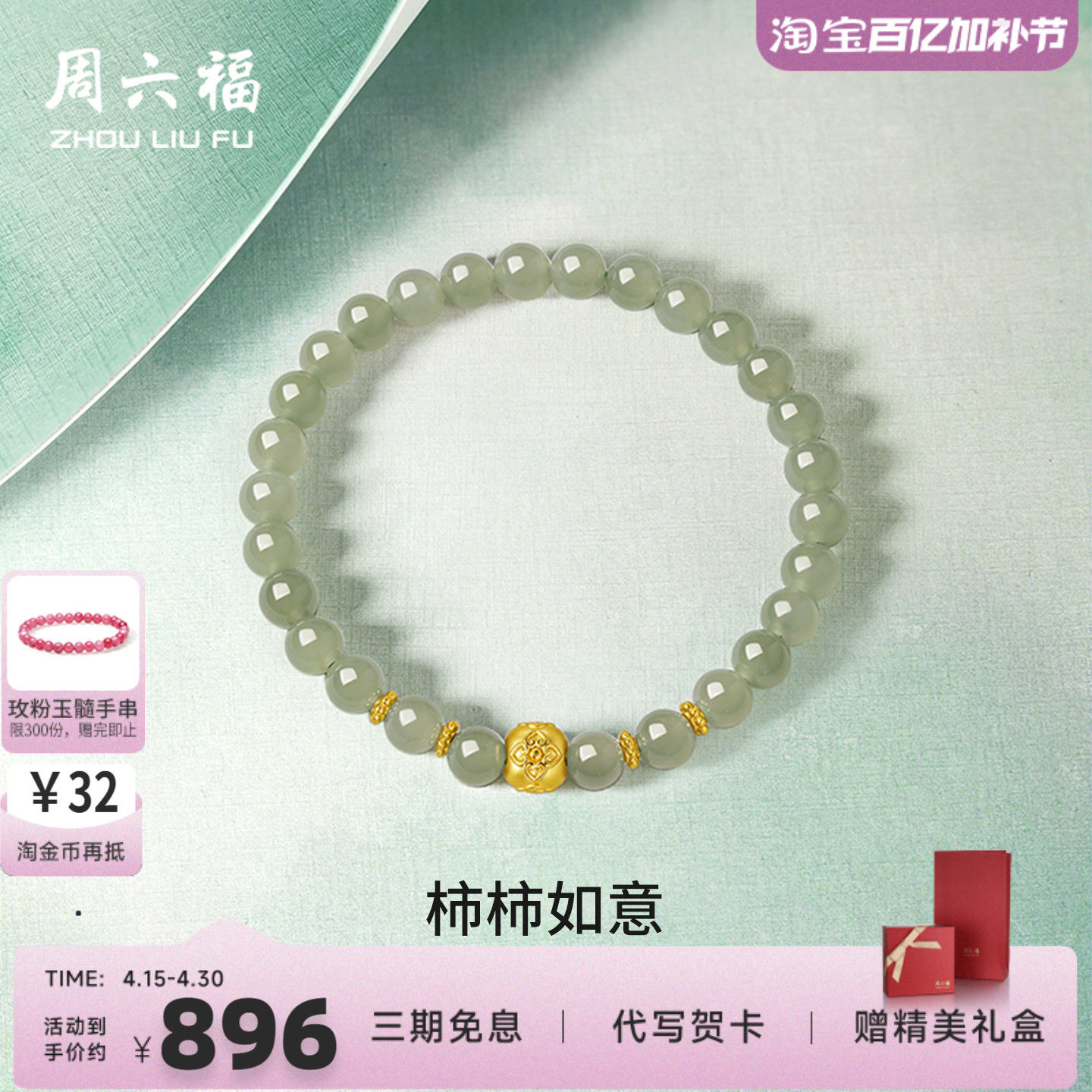 周六福珠宝黄金金镶玉手链和田青玉柿柿如意手串手饰礼物