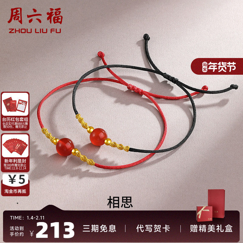 周六福黄金手链编织手绳3D硬金红玛瑙小金珠送女友手饰官方正品