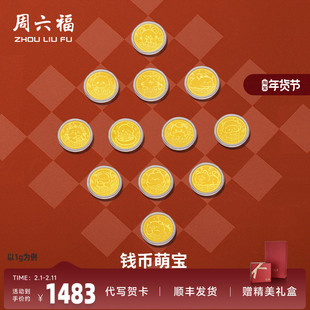 周六福投资金金币足金卡通十二生肖蛇年黄金储值收藏送礼520礼物