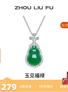 周六福葫芦项链女S925银玉髓链坠