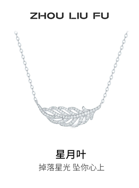 周六福S925银女羽毛项链